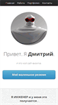Mobile Screenshot of dimm74.ru