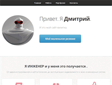 Tablet Screenshot of dimm74.ru